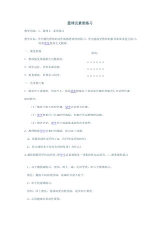 篮球及素质练习