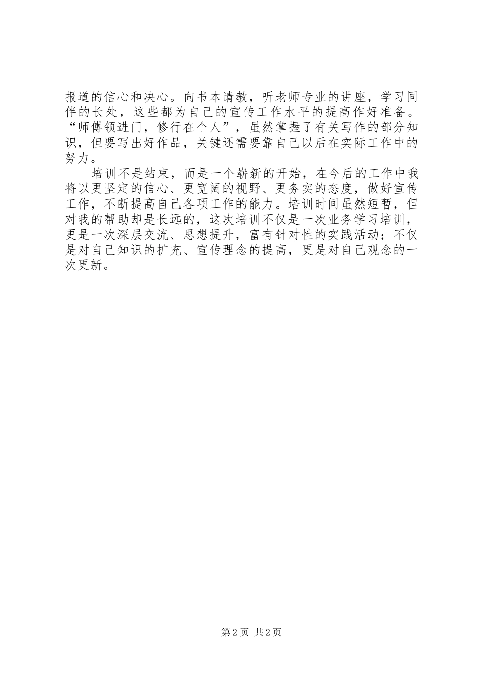 宣传工作培训心得体会_第2页