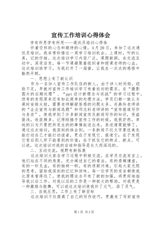 宣传工作培训心得体会