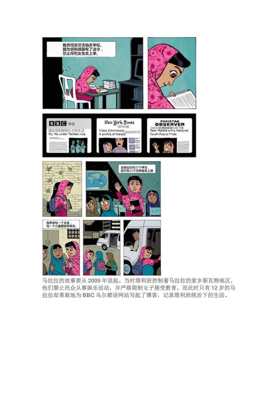漫画告诉你：17岁诺贝尔和平奖得主马拉拉是谁？_第2页