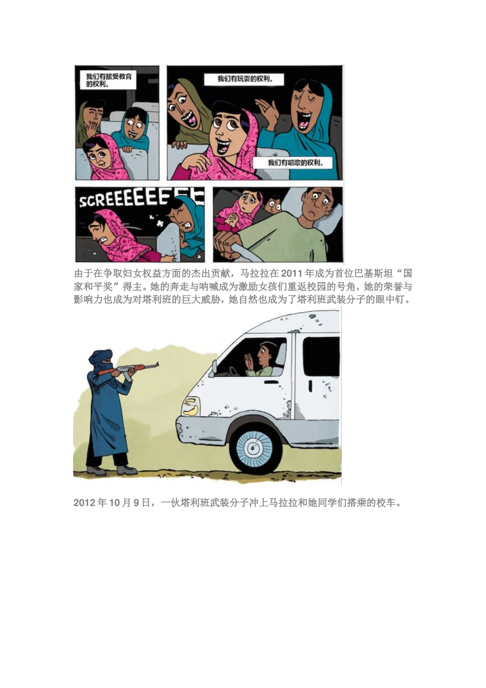 漫画告诉你：17岁诺贝尔和平奖得主马拉拉是谁？_第3页