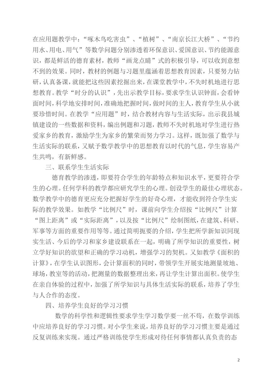 如何在小学数学教学中渗透德育教育_第2页