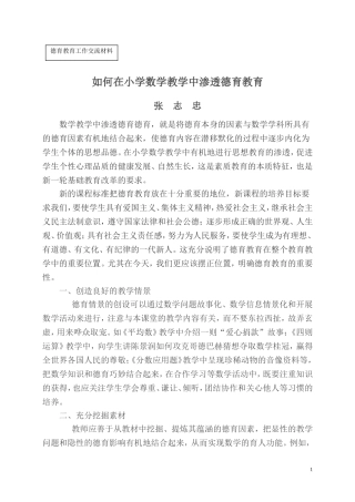 如何在小学数学教学中渗透德育教育