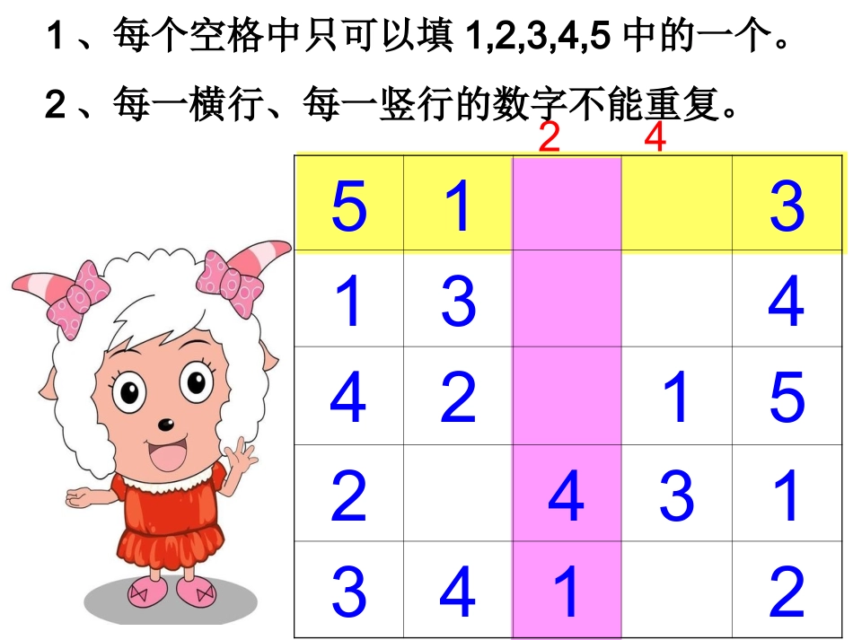 《填数游戏》课件_第3页