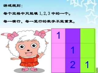 《填数游戏》课件