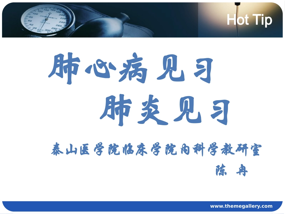 见习带教的程序.ppt_第2页