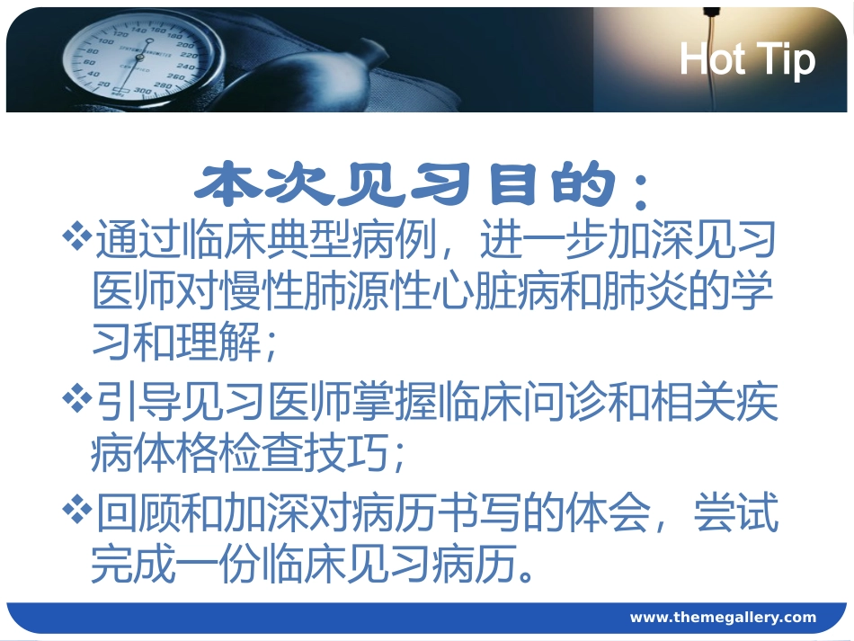见习带教的程序.ppt_第3页