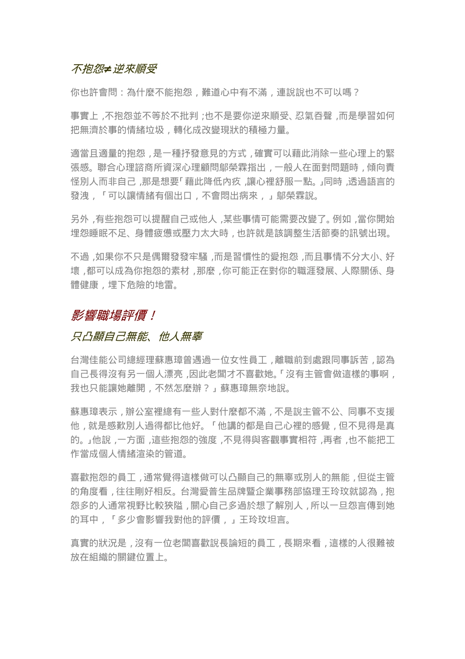 《不抱怨的力量》文档_第2页