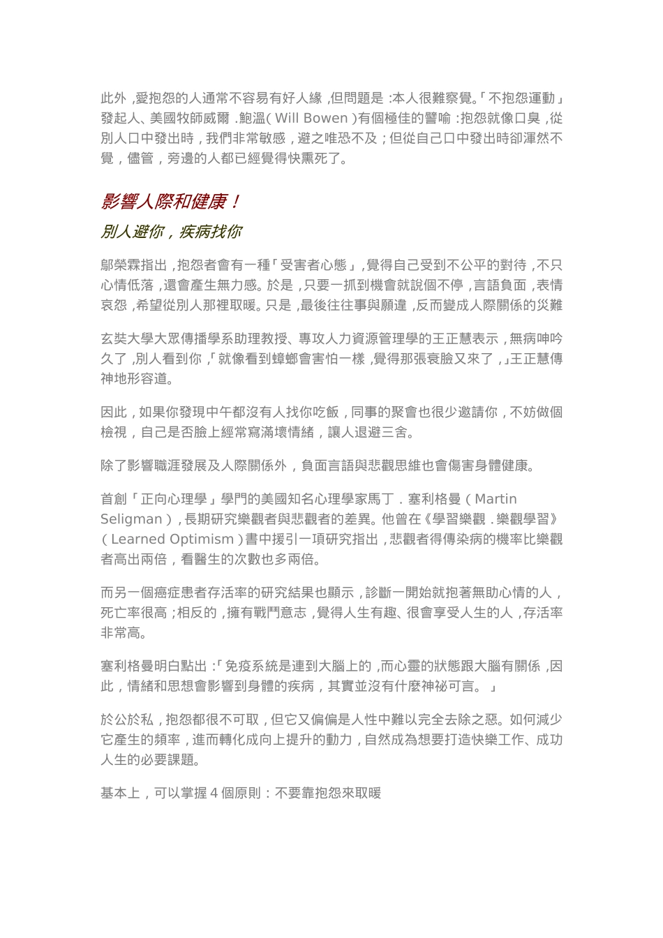 《不抱怨的力量》文档_第3页