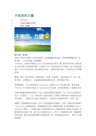 《不抱怨的力量》文档