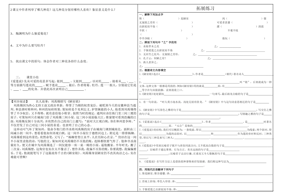 短文两则导学案_第2页