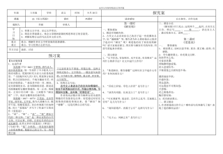 短文两则导学案
