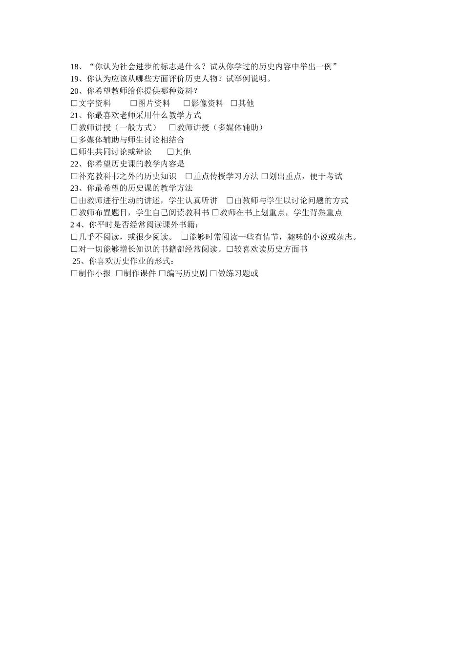 初中学生历史学习兴趣调查问卷_第2页