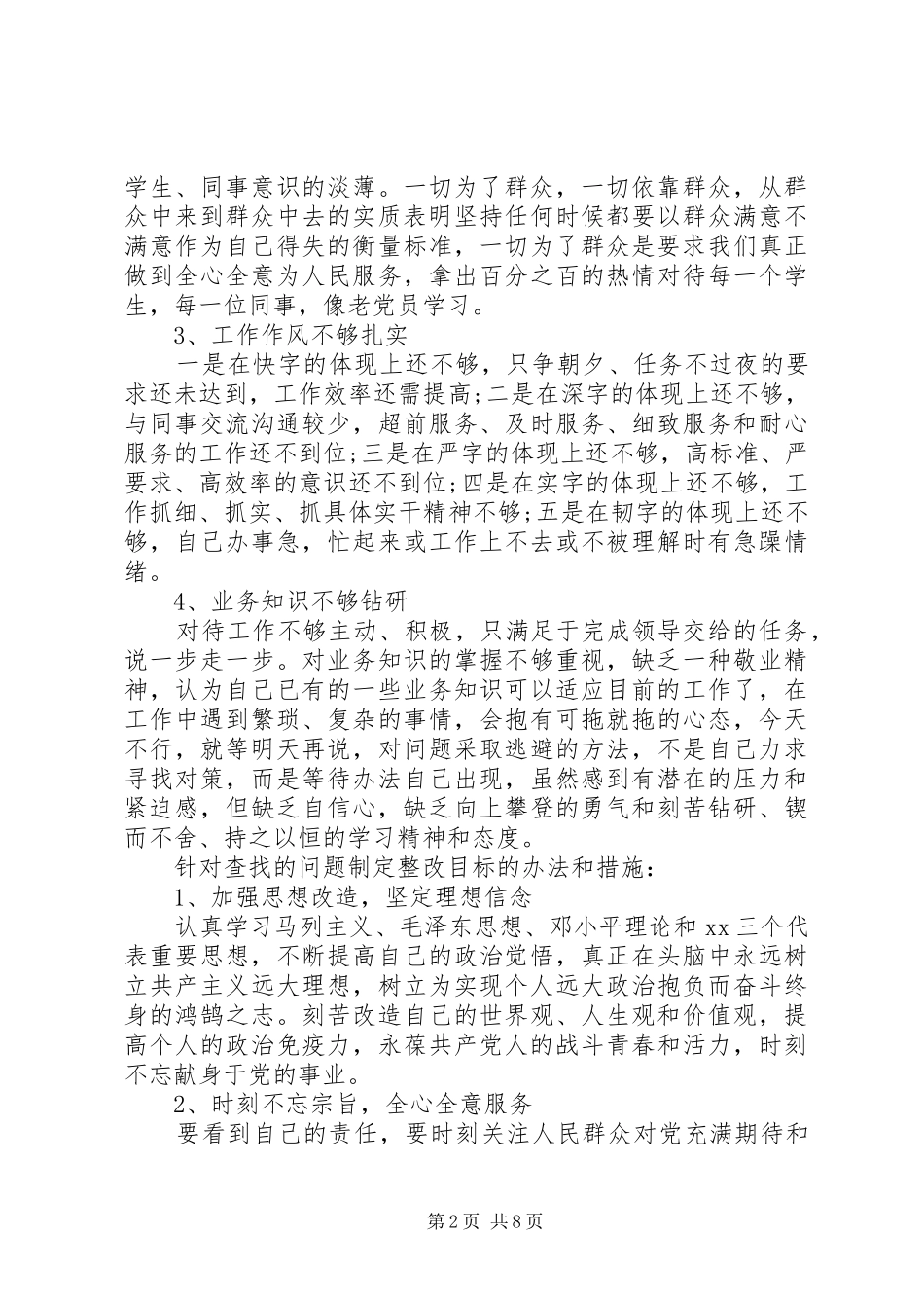 学党章守纪律当先锋心得体会_第2页