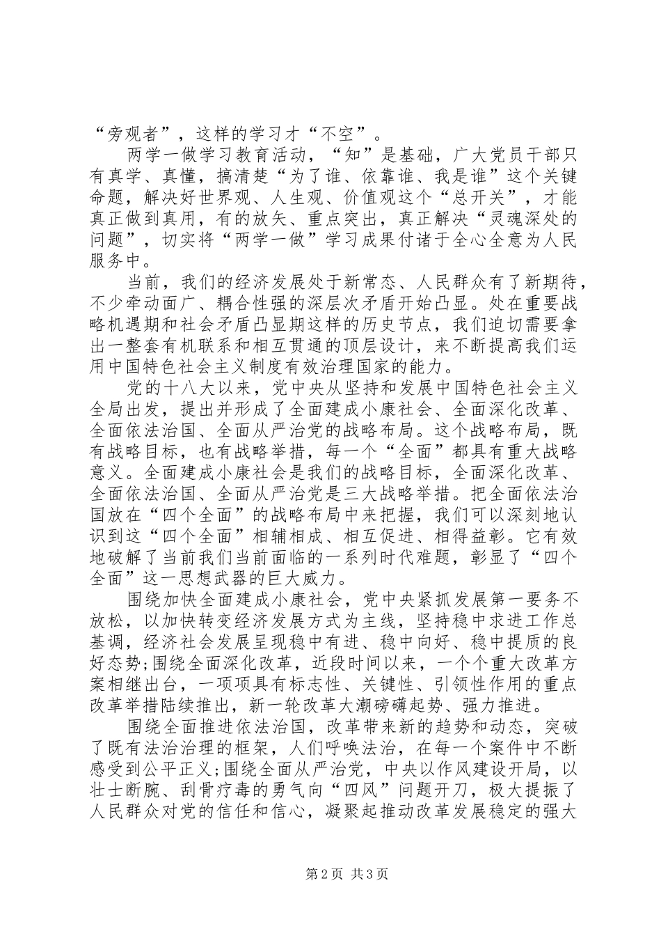 XX年2月学习“两学一做”心得体会：全面从严治党_第2页