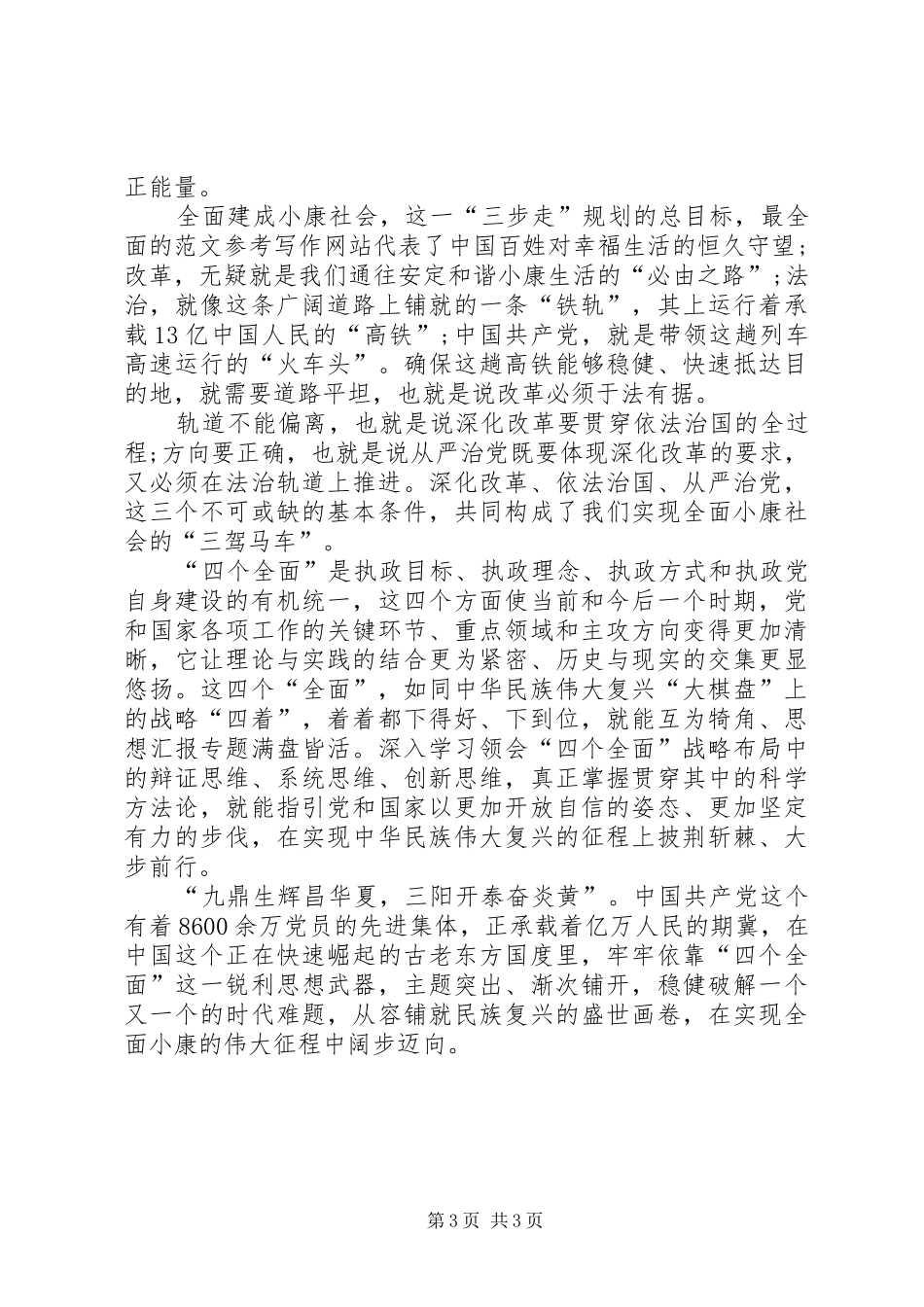 XX年2月学习“两学一做”心得体会：全面从严治党_第3页