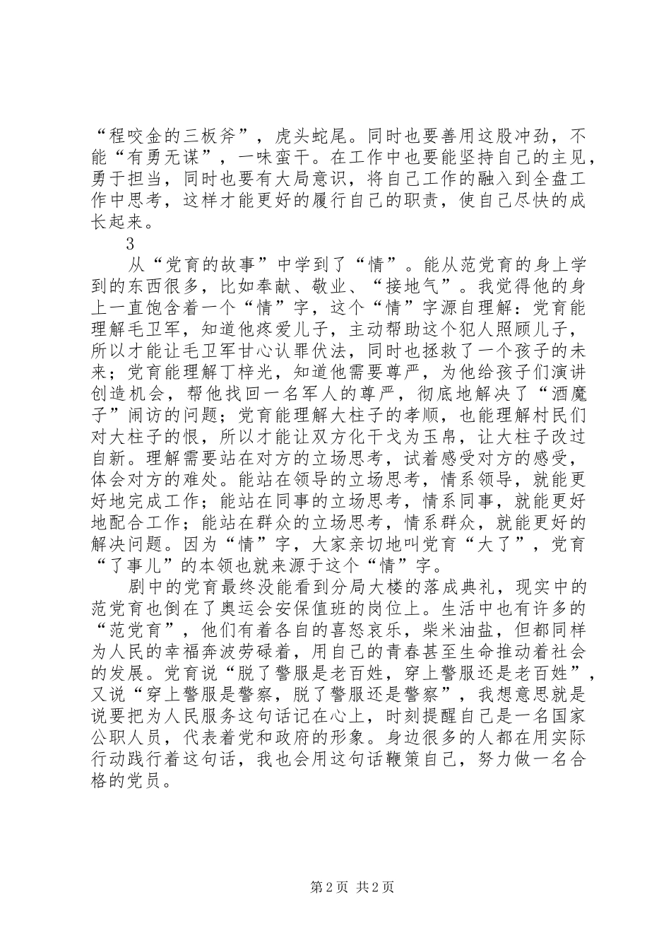 重温《营盘镇警事》有感_第2页