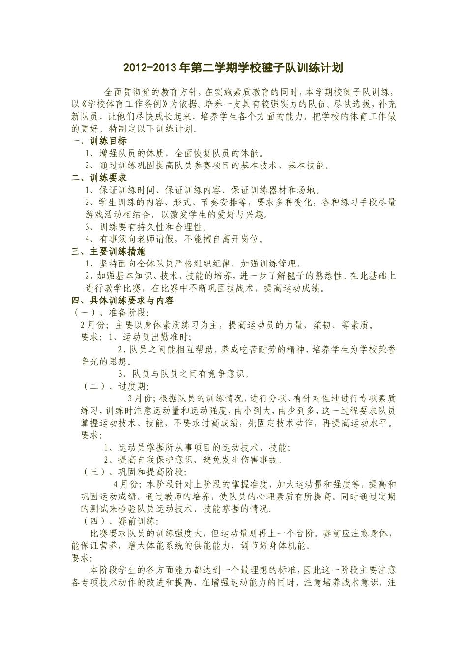 毽子活动计划_第1页
