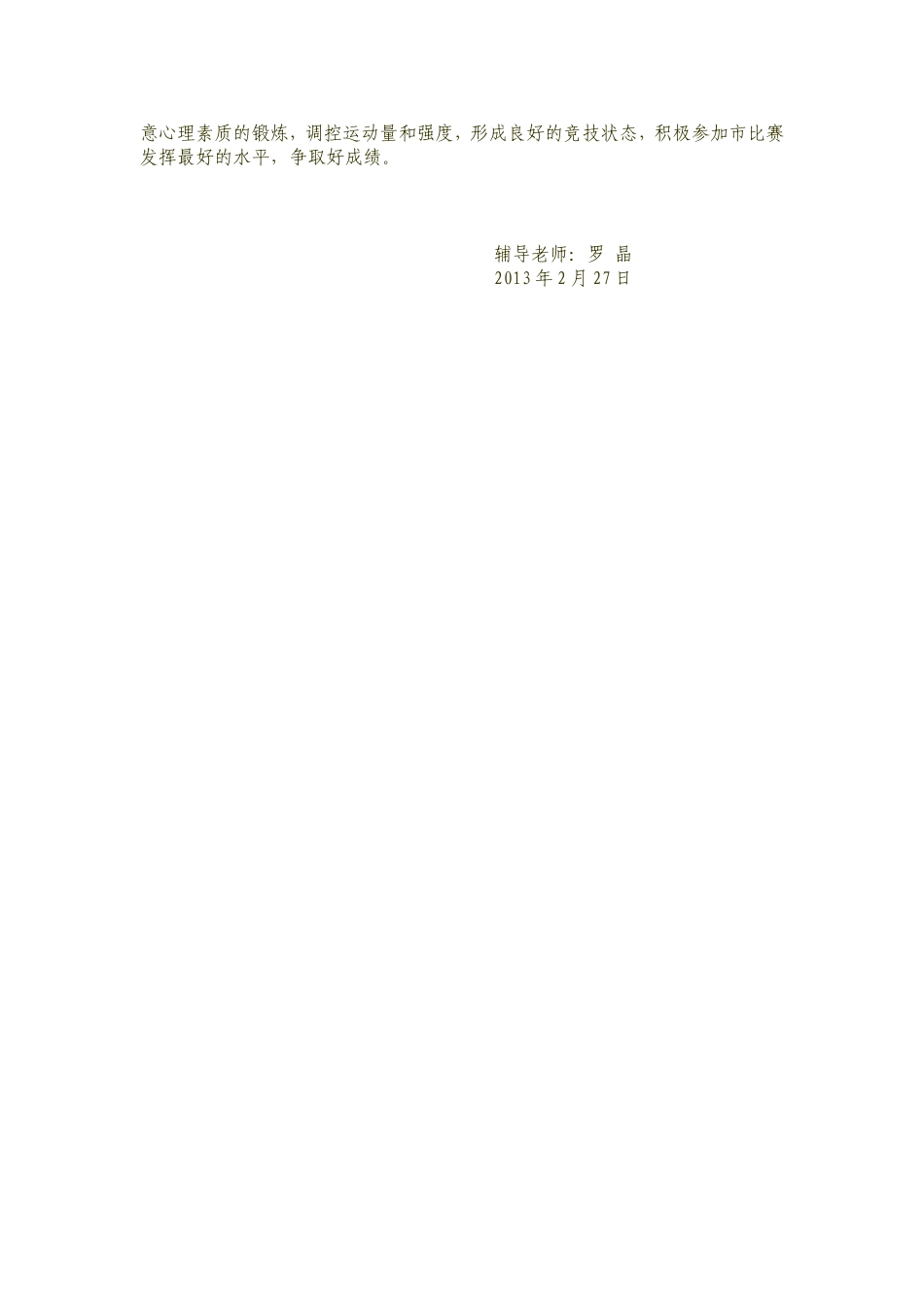 毽子活动计划_第2页
