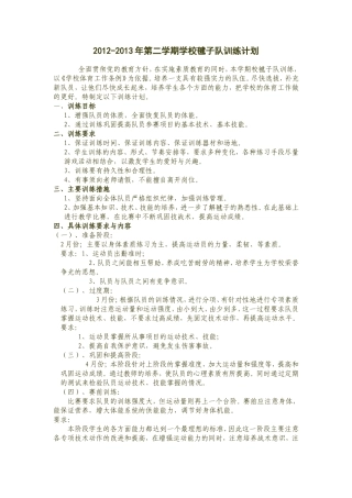毽子活动计划