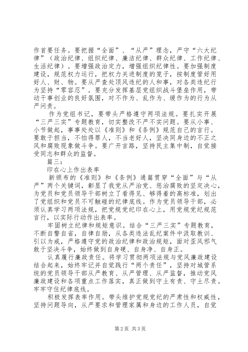 物供站学习《准则》和《条例》心得体会2篇 (3)_第2页