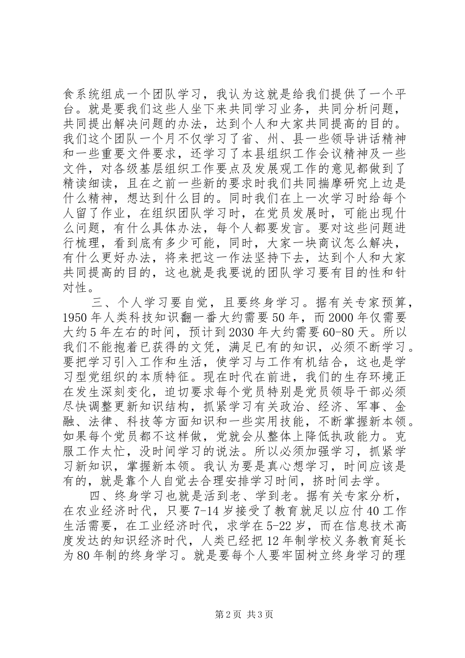 创建学习型党组织建设心得体会何_第2页