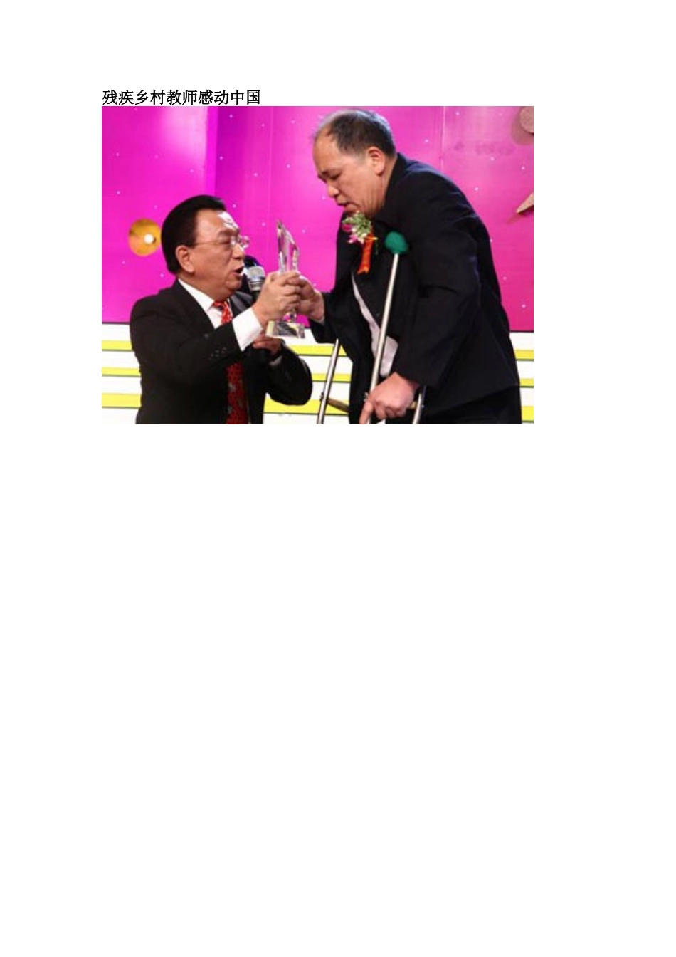 残疾乡村教师感动中国_第1页