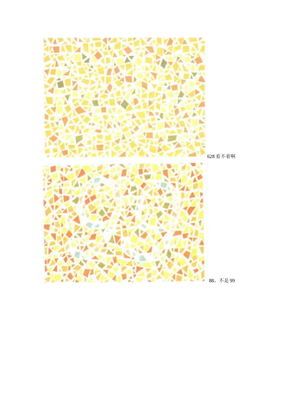 驾照体检轻松过关(黄绿色弱必背检测图)_第1页