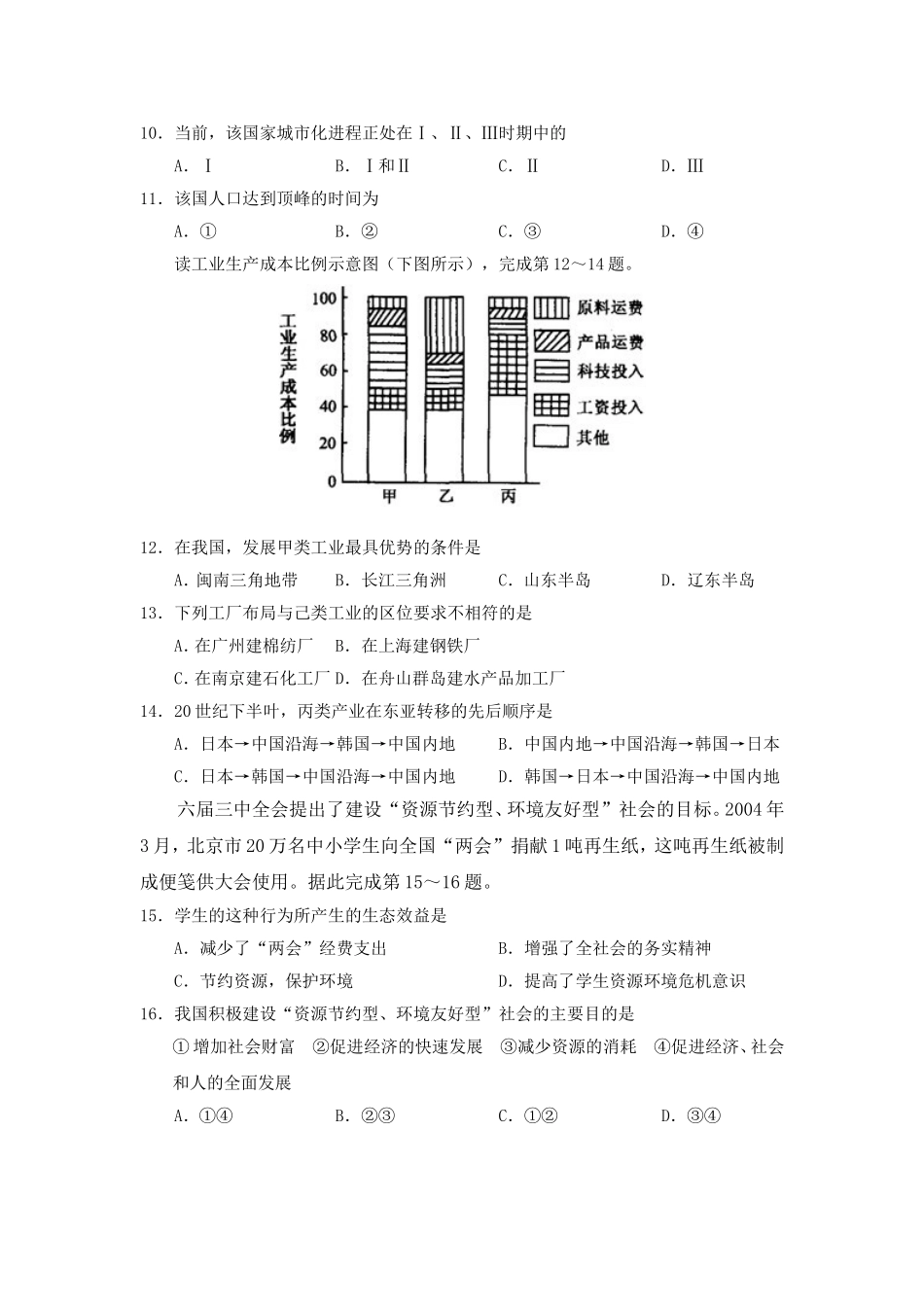 高二会考模拟试题5月_第3页