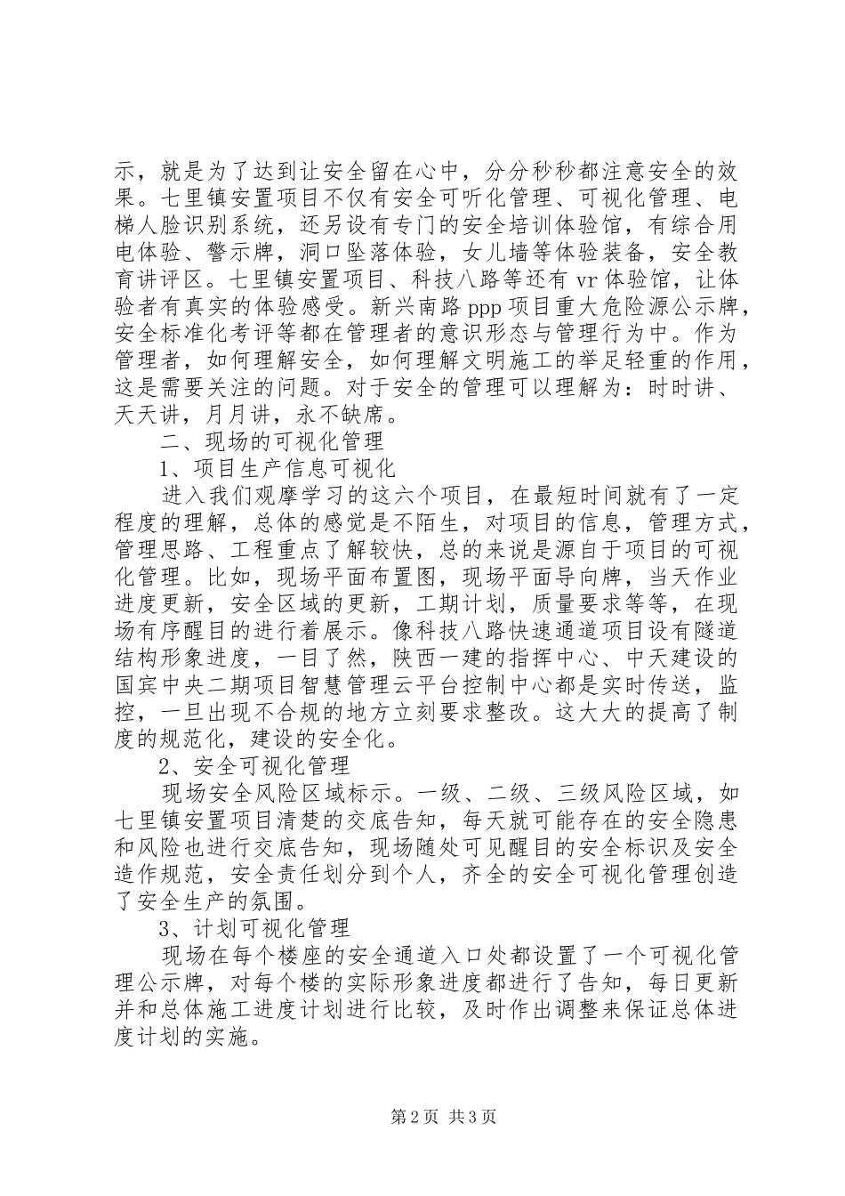 XX市文明工地观摩学习心得_第2页