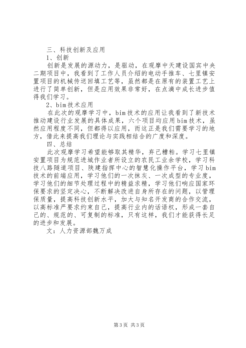 XX市文明工地观摩学习心得_第3页