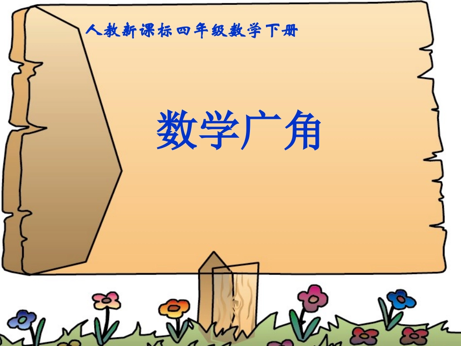 植树问题课件_第1页