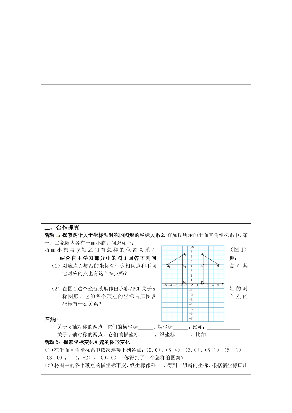 轴对称与坐标变化_第2页