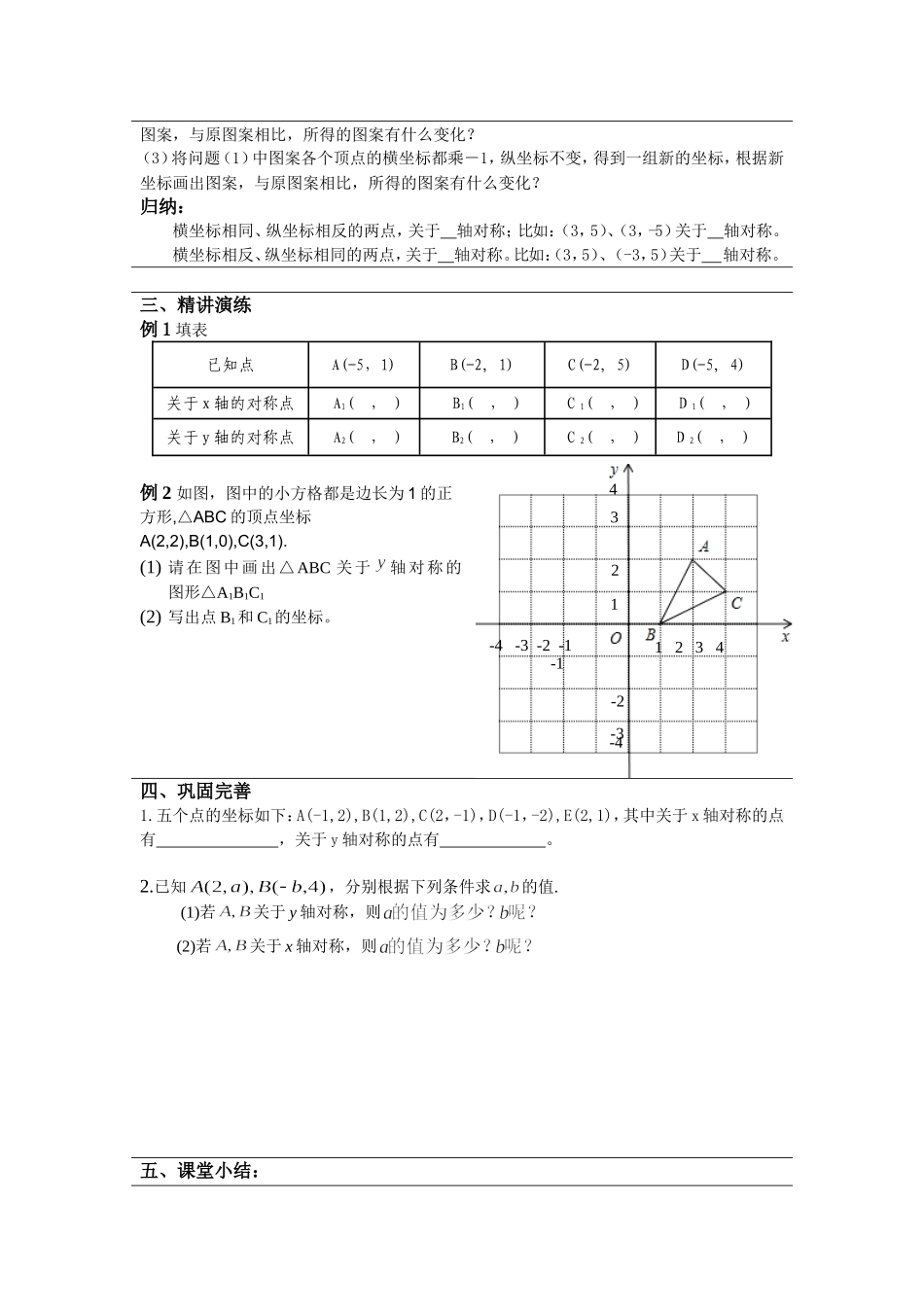 轴对称与坐标变化_第3页