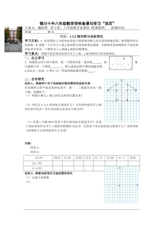 轴对称与坐标变化