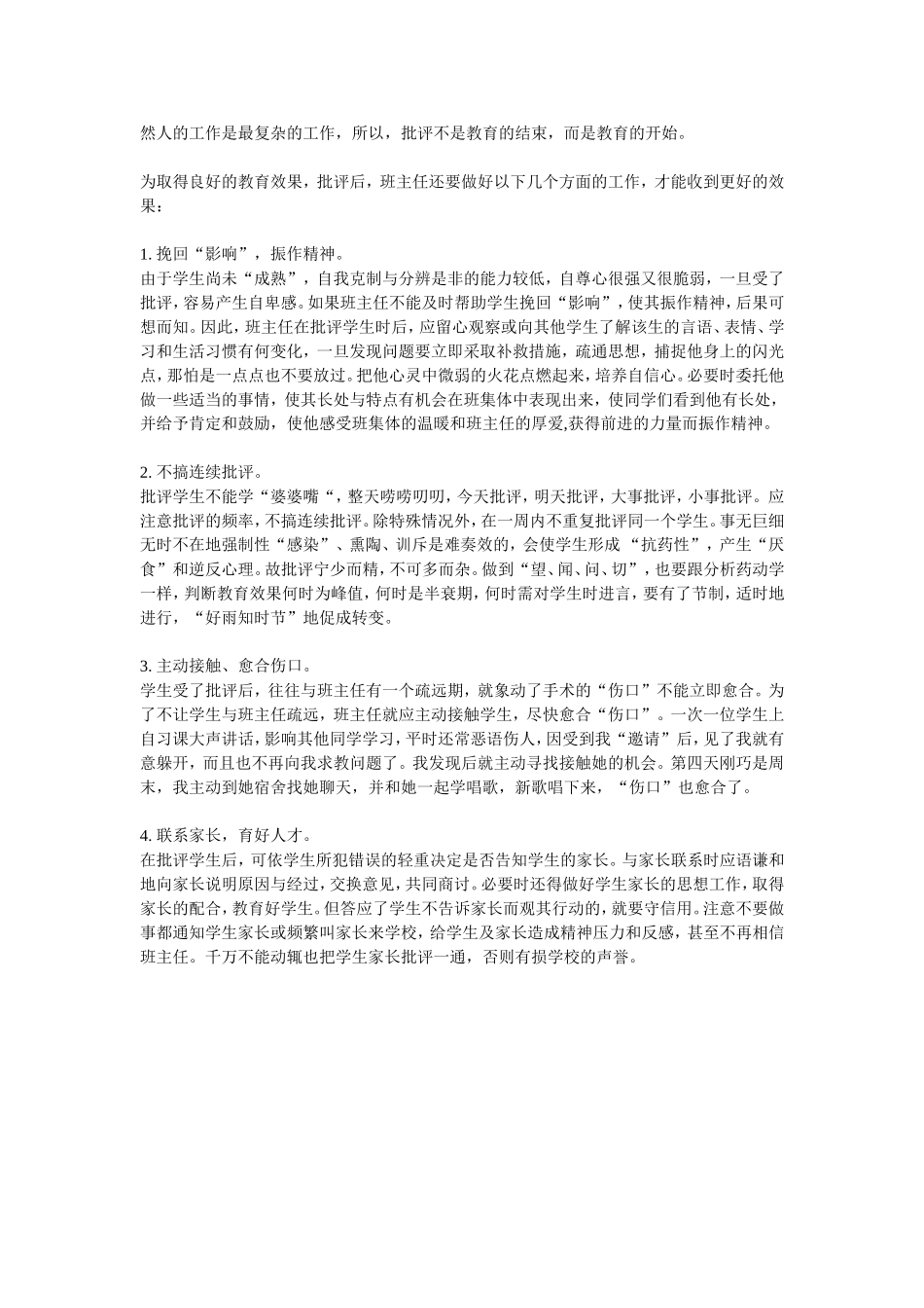 班主任批评学生要讲究艺术_第2页