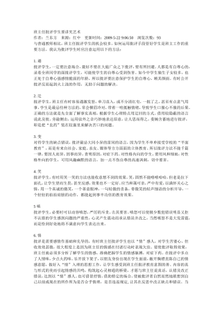 班主任批评学生要讲究艺术