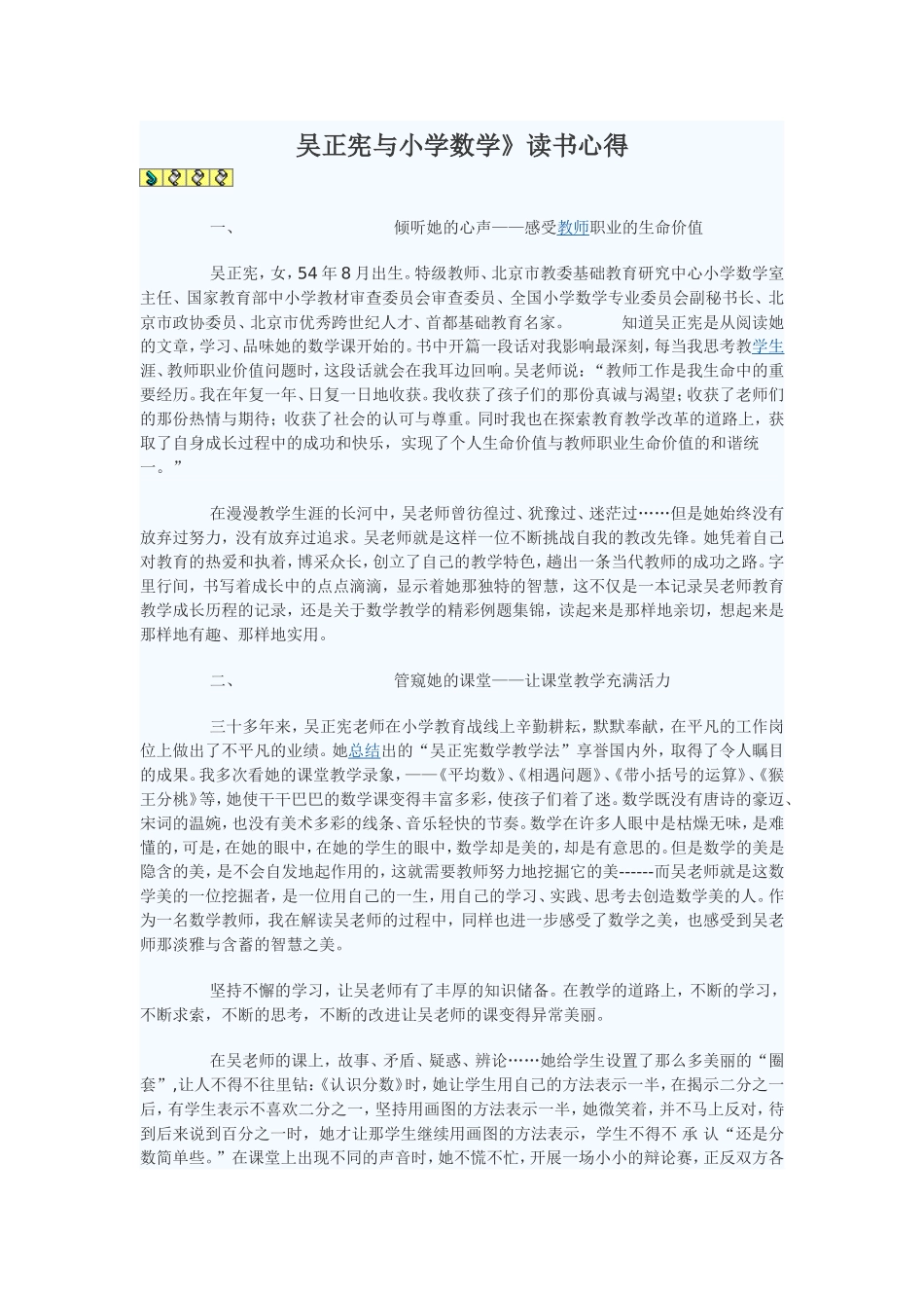 吴正宪与小学数学_第1页