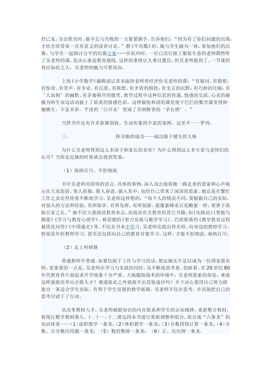吴正宪与小学数学_第2页