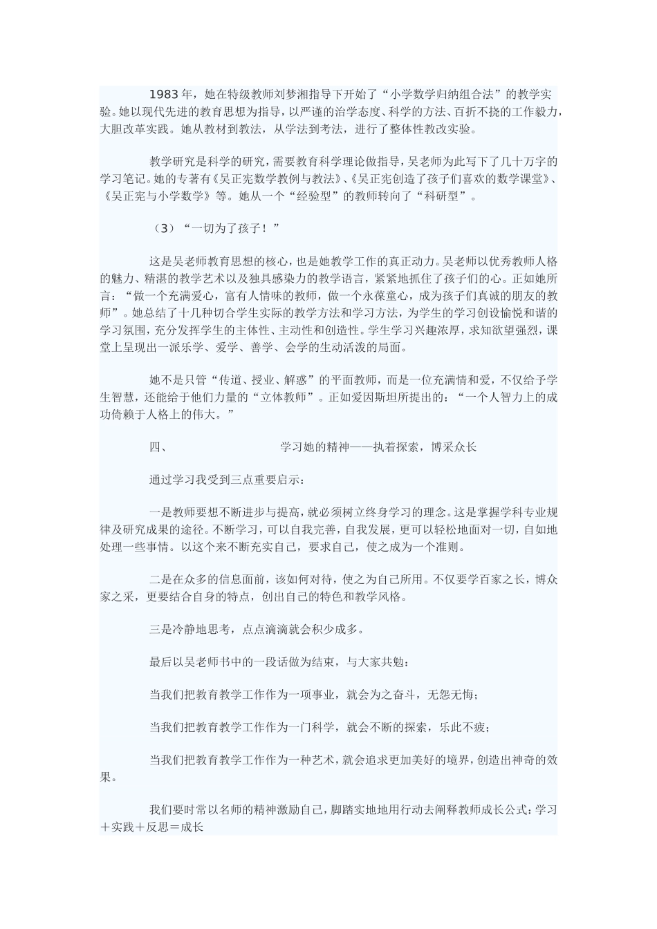 吴正宪与小学数学_第3页