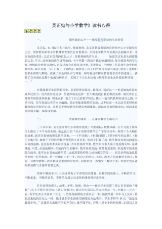 吴正宪与小学数学