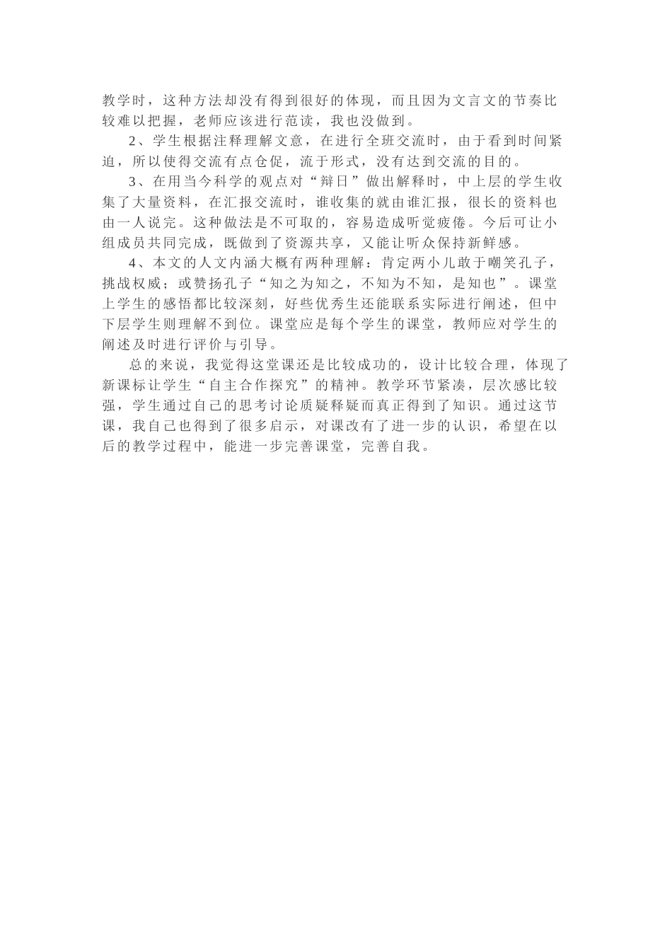 《两小儿辩日》教学反思_第2页