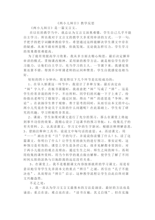 《两小儿辩日》教学反思