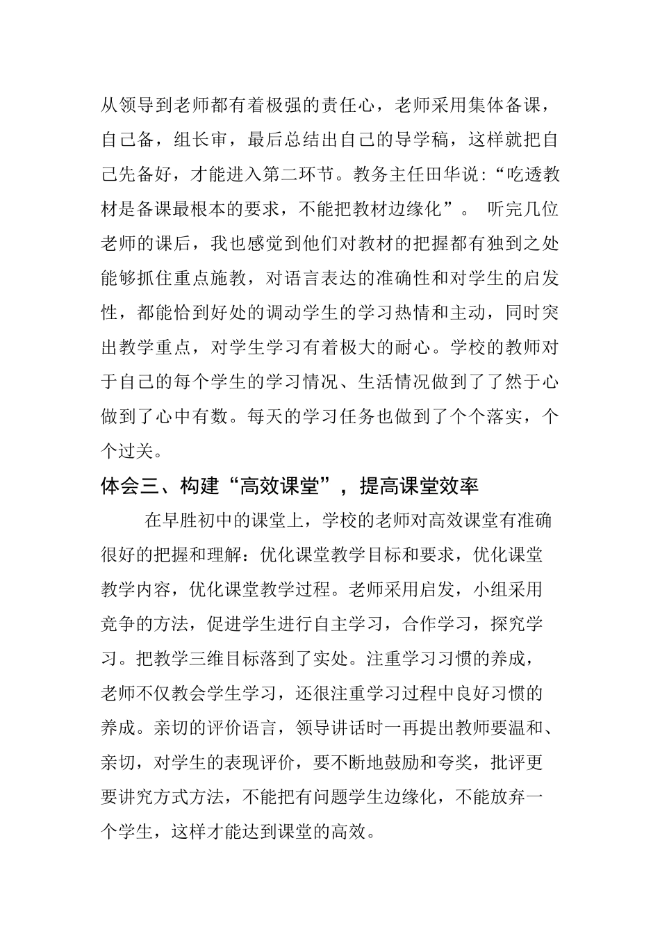 张彦龙学习心得体会_第2页