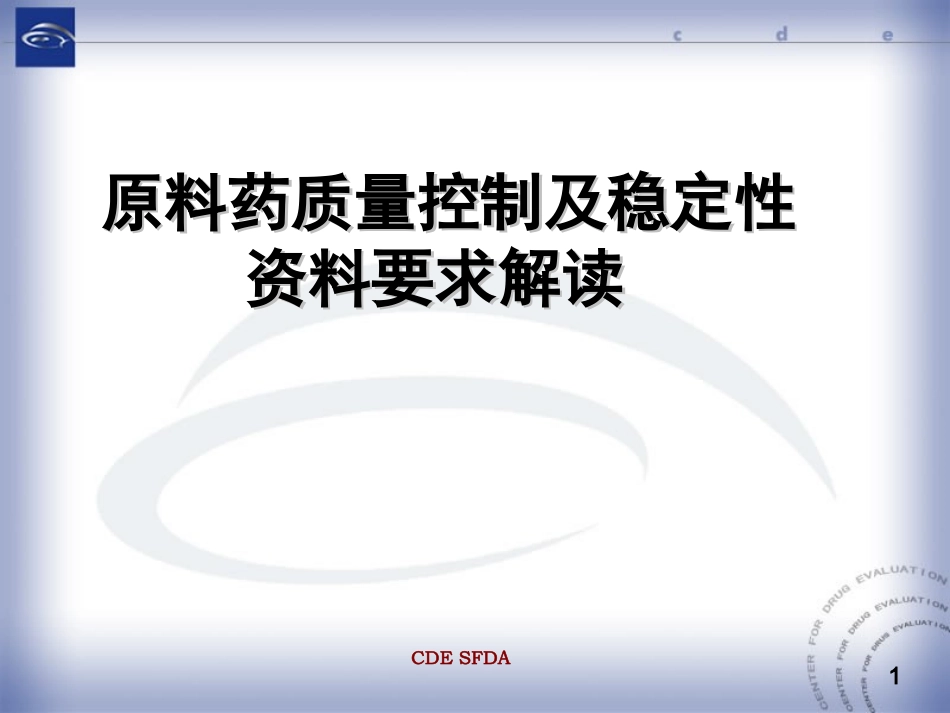 原料药生产工艺资料要求解读_第1页