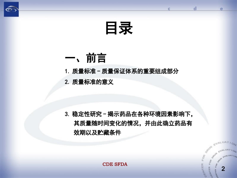 原料药生产工艺资料要求解读_第2页
