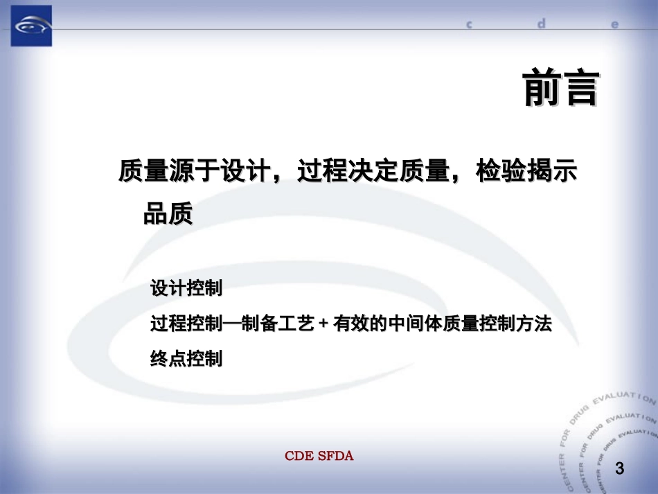 原料药生产工艺资料要求解读_第3页