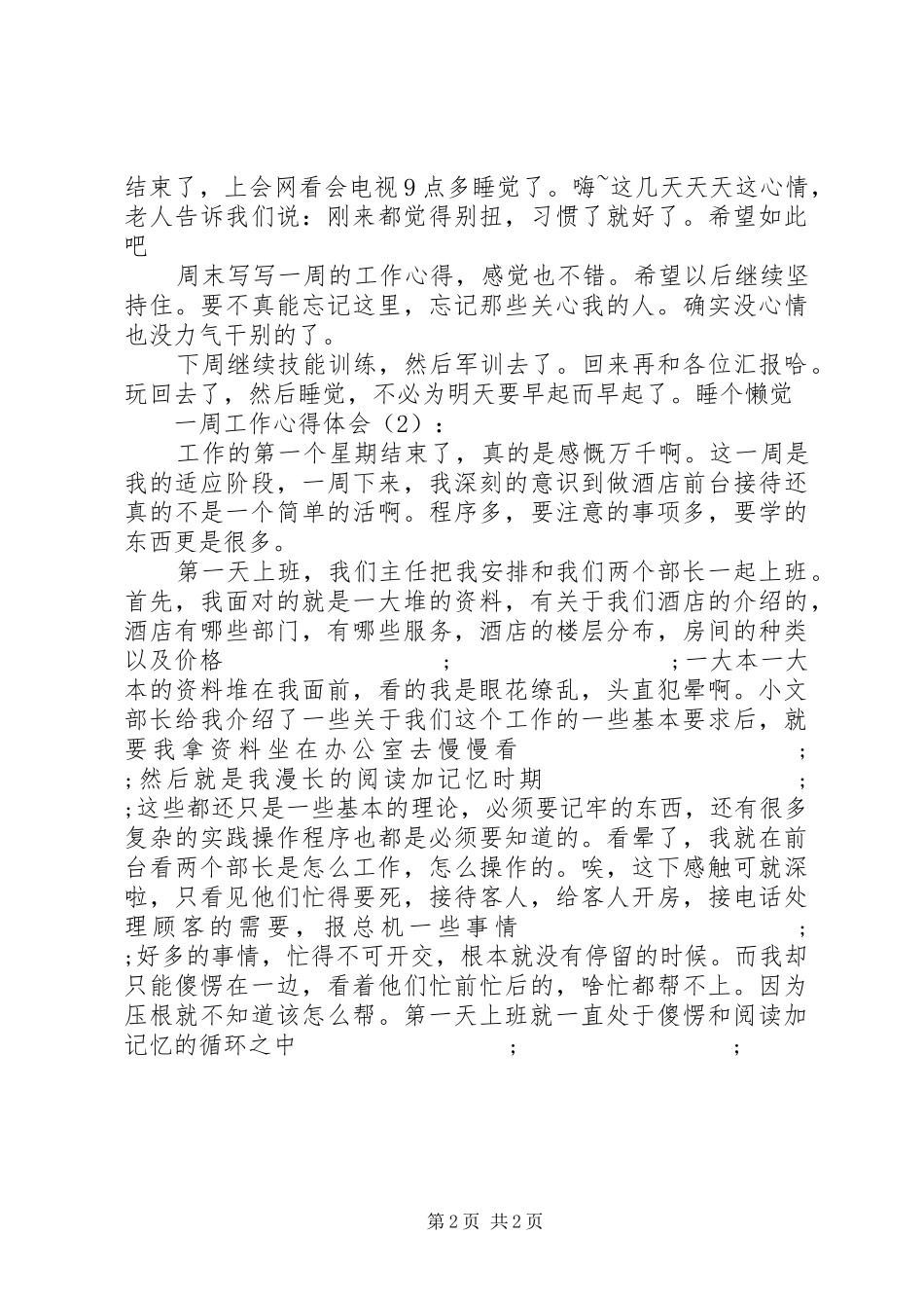 一周工作心得体会_第2页