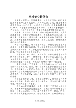 植树节心得体会_2