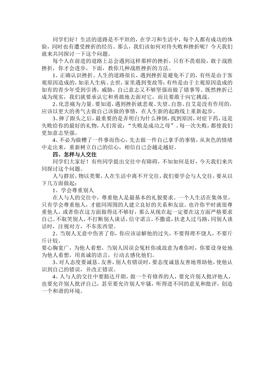 心理健康讲座稿一_第2页